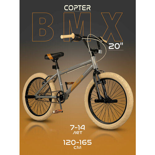 Велосипед детский BMX 20