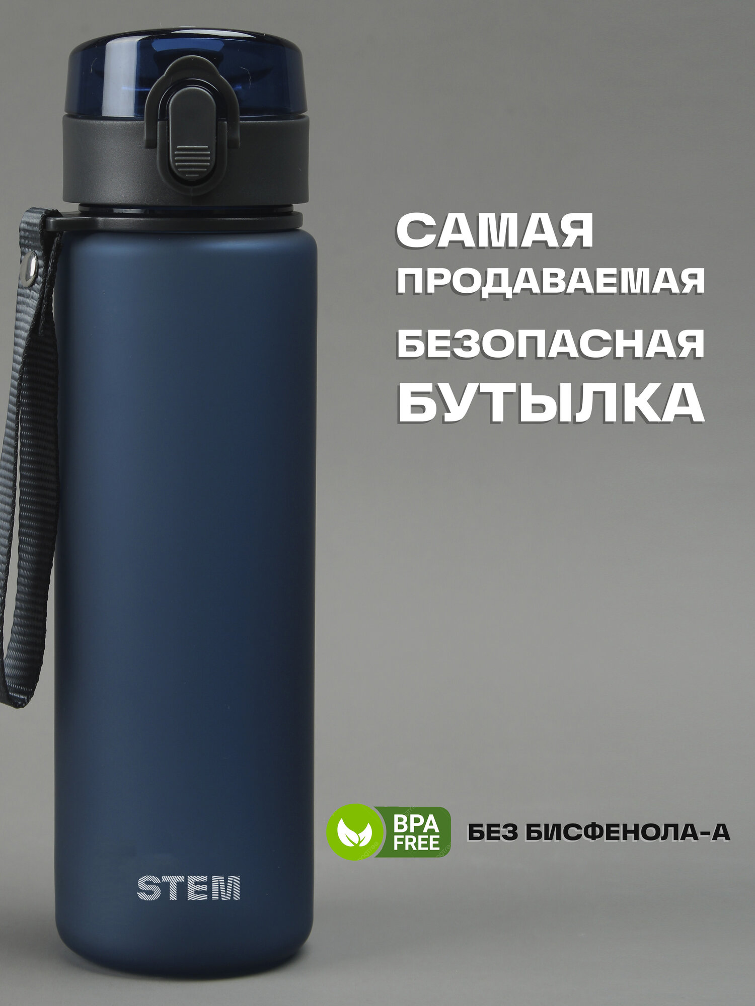 Бутылка для воды спортивная STEMSPORT 500 мл