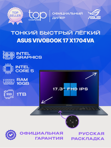 Изображение товара Ноутбук ASUS Vivobook 17 X1704VA 17.3"FHD; IPS/CORE 5 120U/16GB/SSD 1TB/noOS/синий