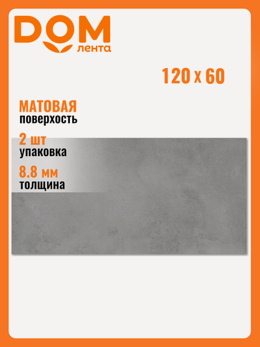 Изображение товара Керамогранит ABSOLUT GRES Grey Velvet, 60x120 см, матовый, имитация камня, 2 шт