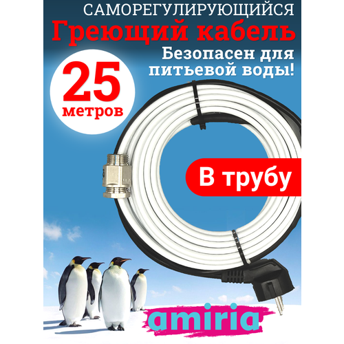 фото Греющий саморегулирующийся кабель "коттедж" готовый комплект в трубу 25 метров amiria