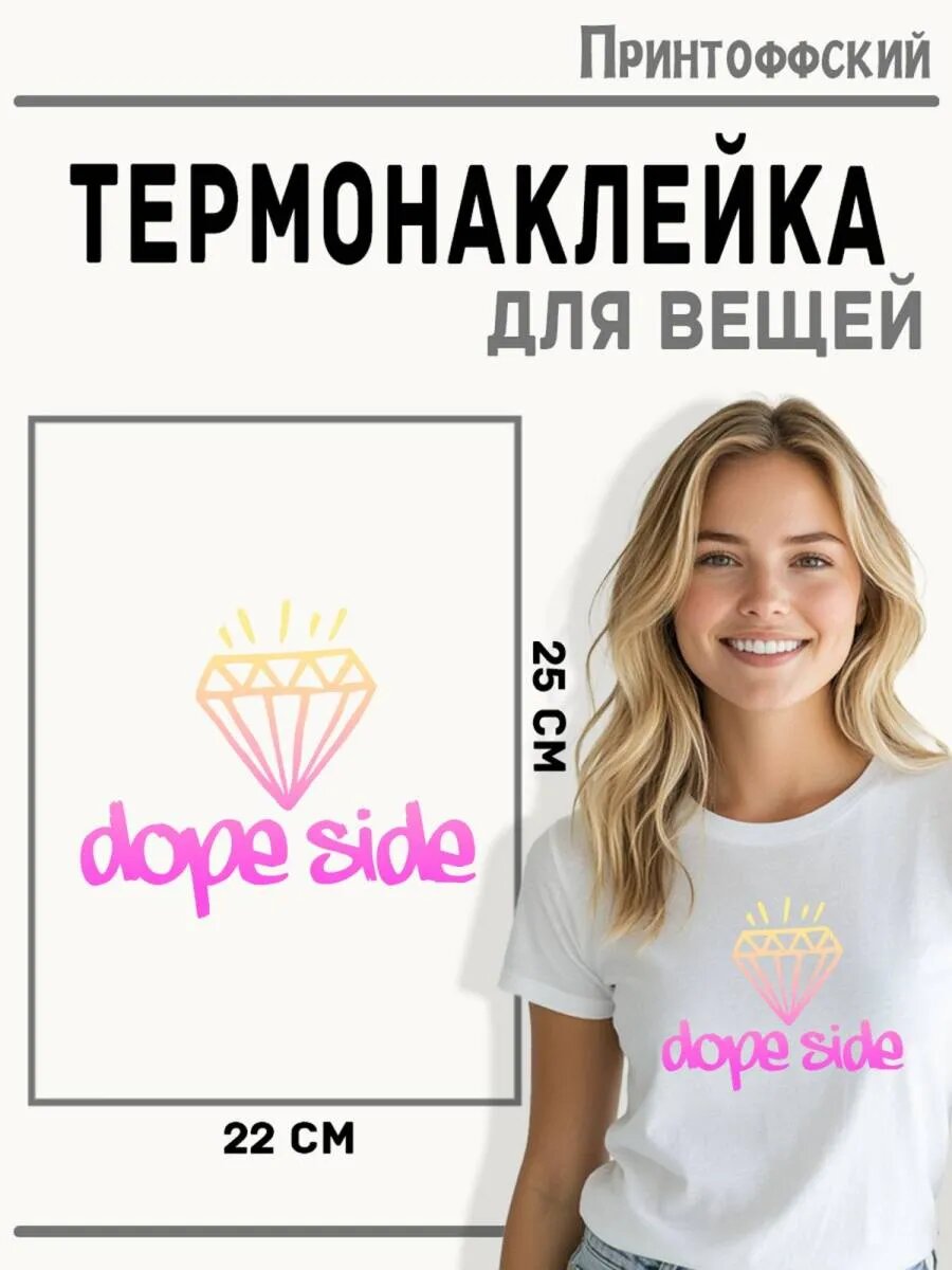 Термонаклейка для одежды и аксессуаров DTF-печать Dope Side — фото 1