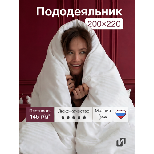 Пододеяльник 200x220 см, Евро, страйп-сатин, 100% хлопок, Белый