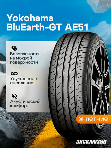 Изображение товара Летняя шина Yokohama BluEarth-GT AE51 205/55 R16 94V