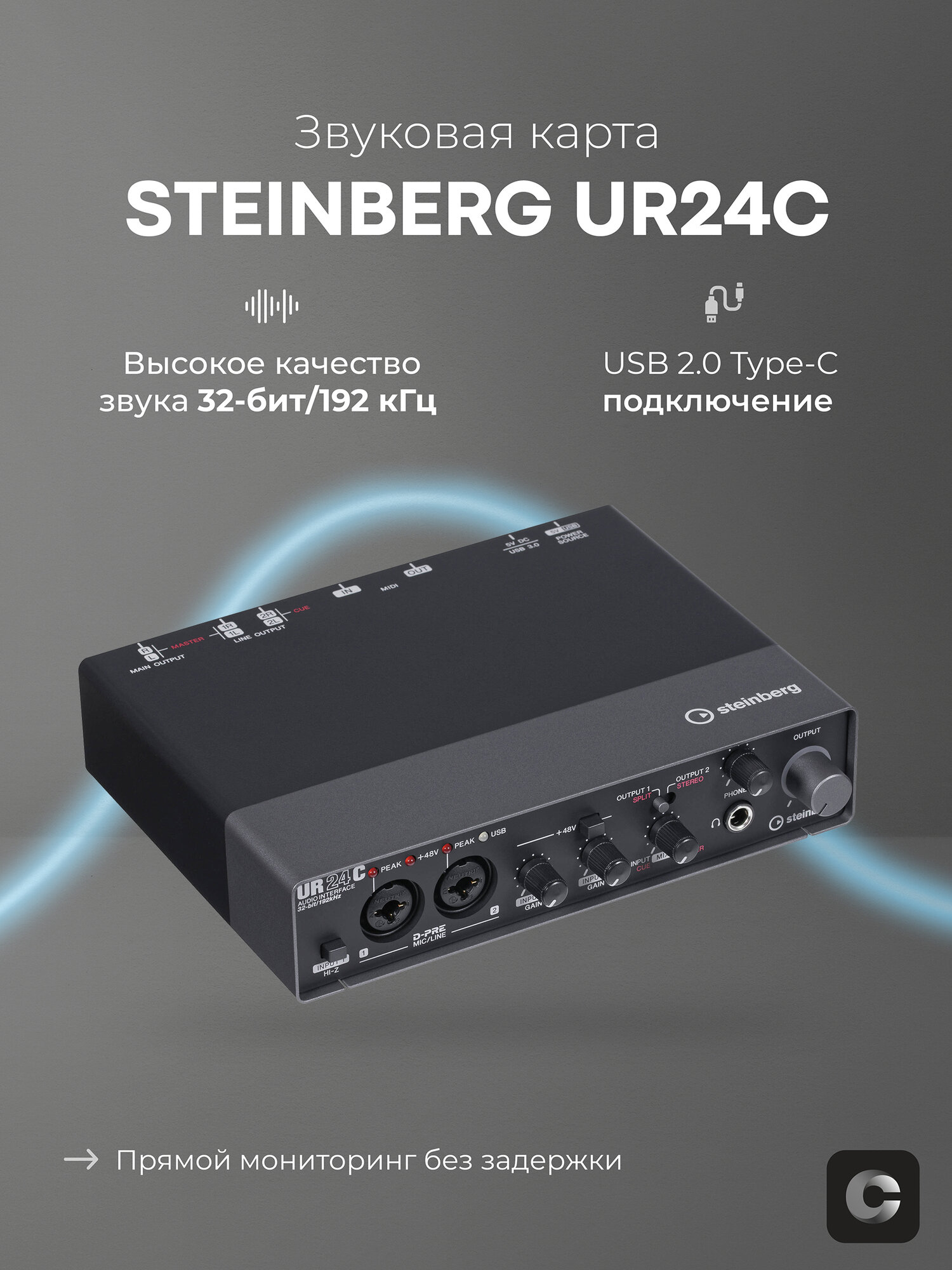 Внешняя звуковая карта Steinberg UR24C, черный, усилитель, ЦАП