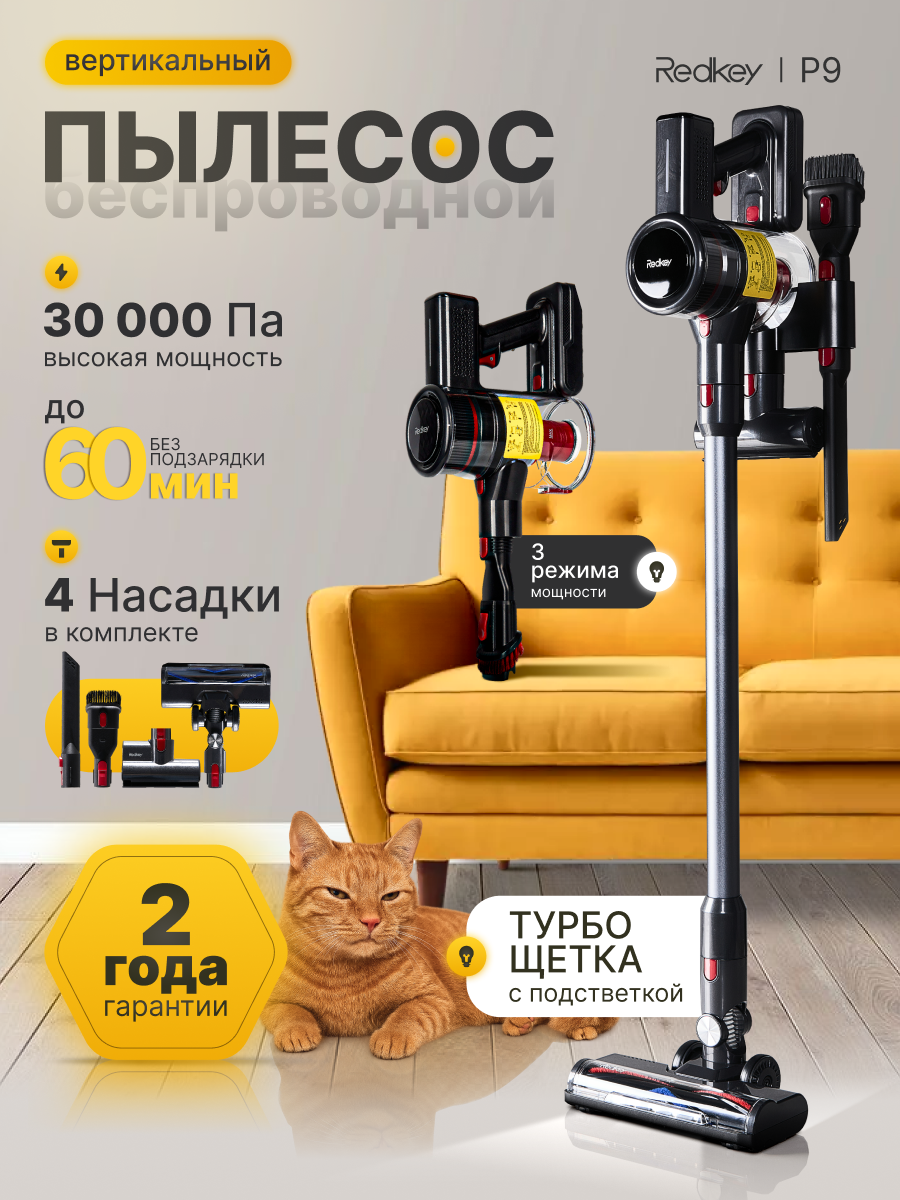 Пылесос вертикальный беспроводной Redkey P9, 30 000 Па, 3 режима работы