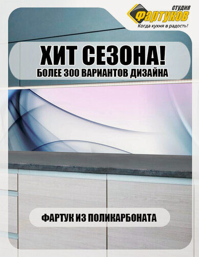Изображение товара Фартук для кухни Сине-фиолетовая абстракция, Студия Фартуков, 3000х600