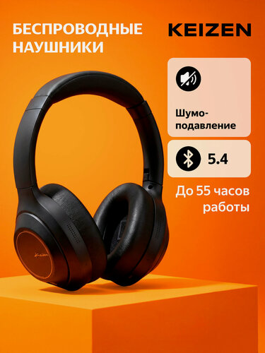 Изображение товара Наушники беспроводные KEIZEN KZ-5524114, накладные, с микрофоном, складные