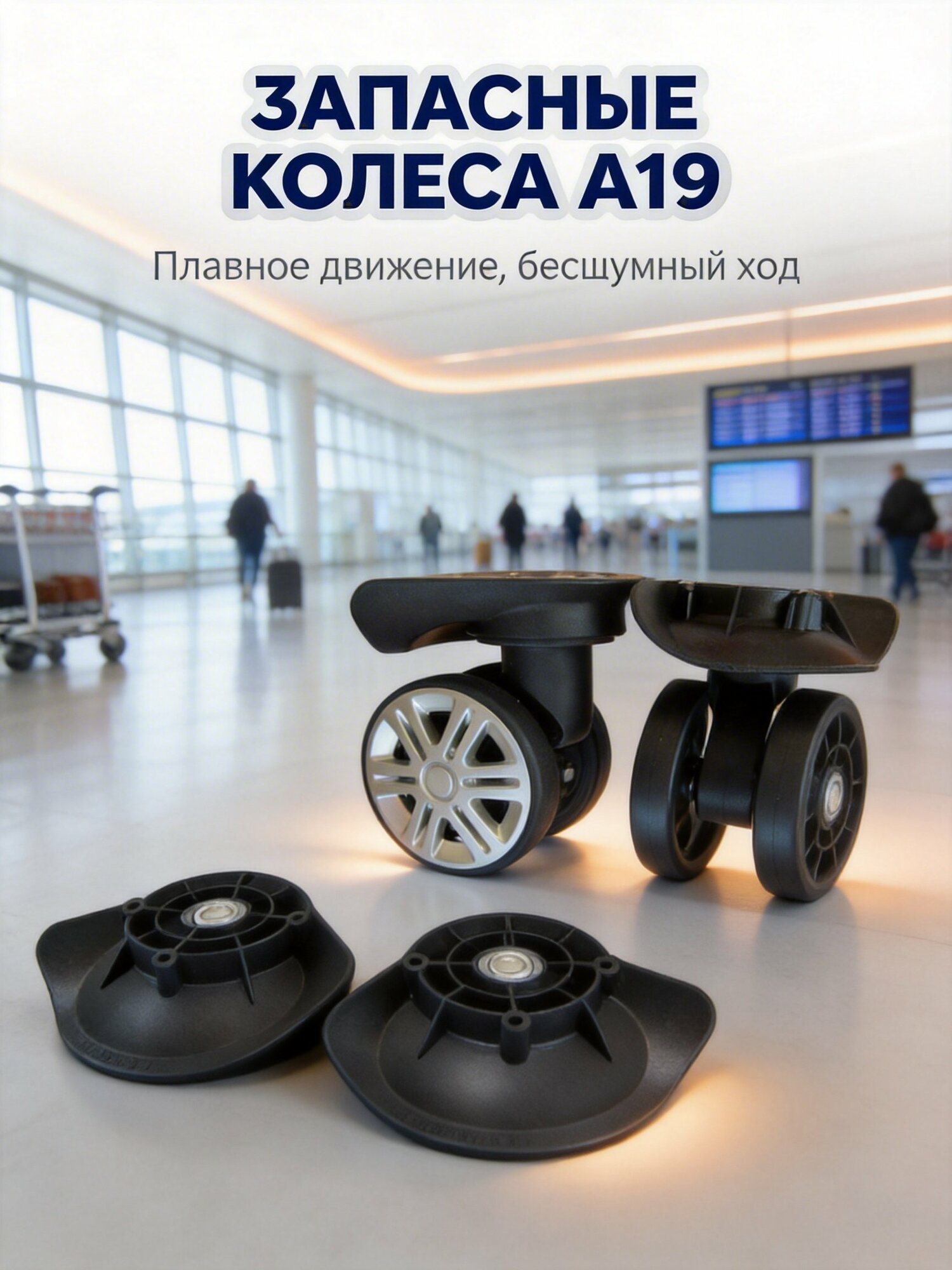 1 пара A19 запасных роликов для чемодана, поворотные бесшумные тормозные колеса для ремонта дорожной сумки
