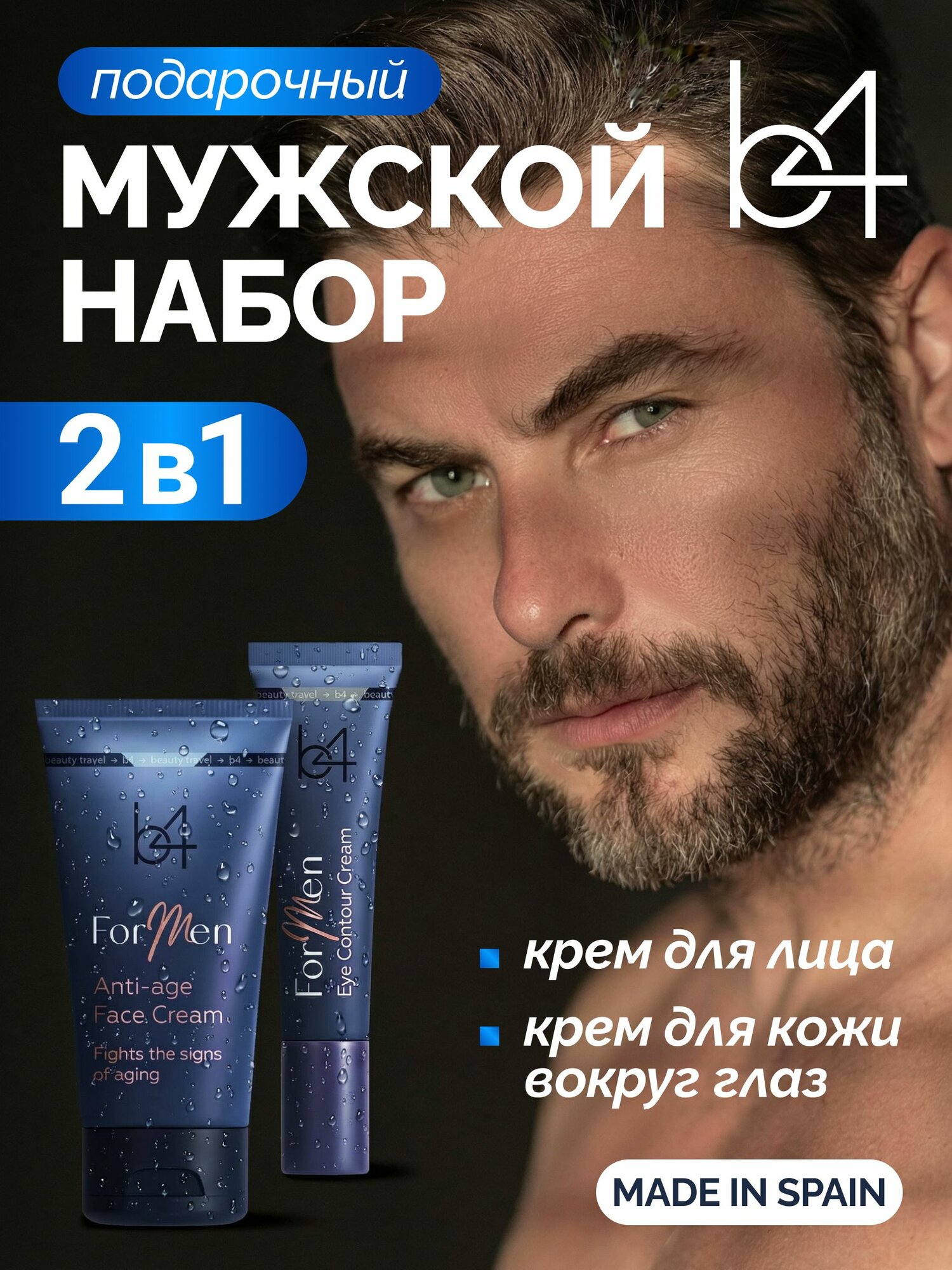 Мужской набор , Антивозрастной крем для лица, Крем вокруг глаз