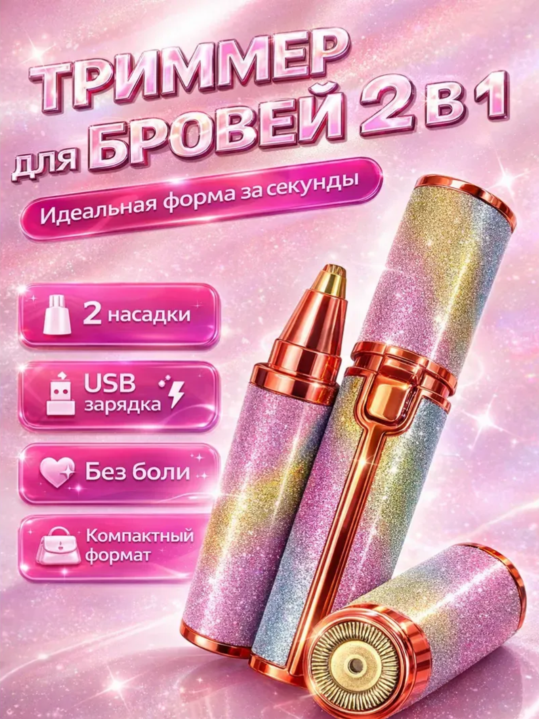 Триммер женский, 2в1 для бровей и лица с аккумулятором