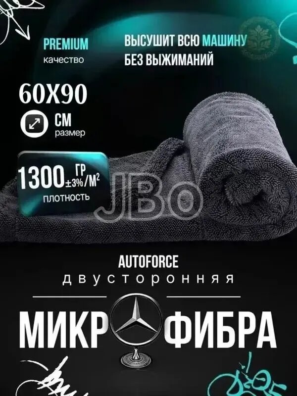 Салфетка автомобильная