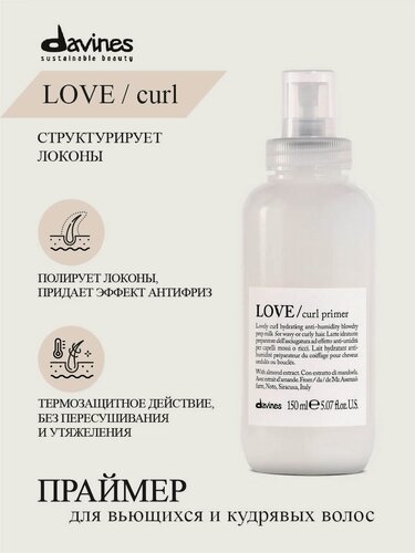 Изображение товара Праймер для усиления завитка волос Love, Davines, Италия, 150 мл