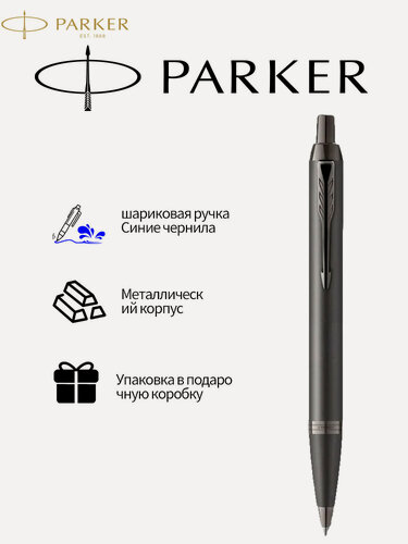Изображение товара Ручка шариковая Parker IM Monochrome Gun Metal PVD, M. чернила синие, подарочная коробка, арт. 2172961