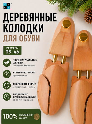 Изображение товара Колодки для растяжки обуви 39-40, расширитель обуви, регулируемые, 1 пара