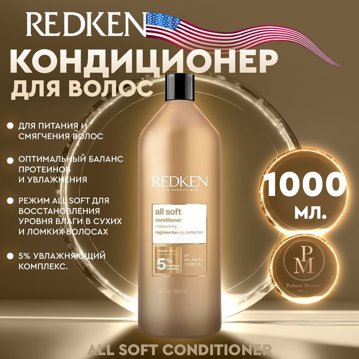 Redken - All Soft Conditioner Кондиционер для питания и смягчения волос 1000 мл