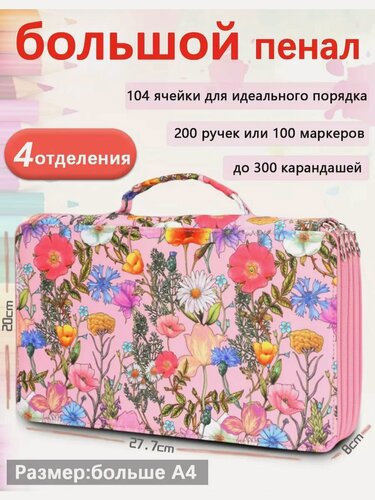 Изображение товара Большой розовый пенал на 300 слотов, для художников, школы, для хранения канцелярии, ручек и карандашей