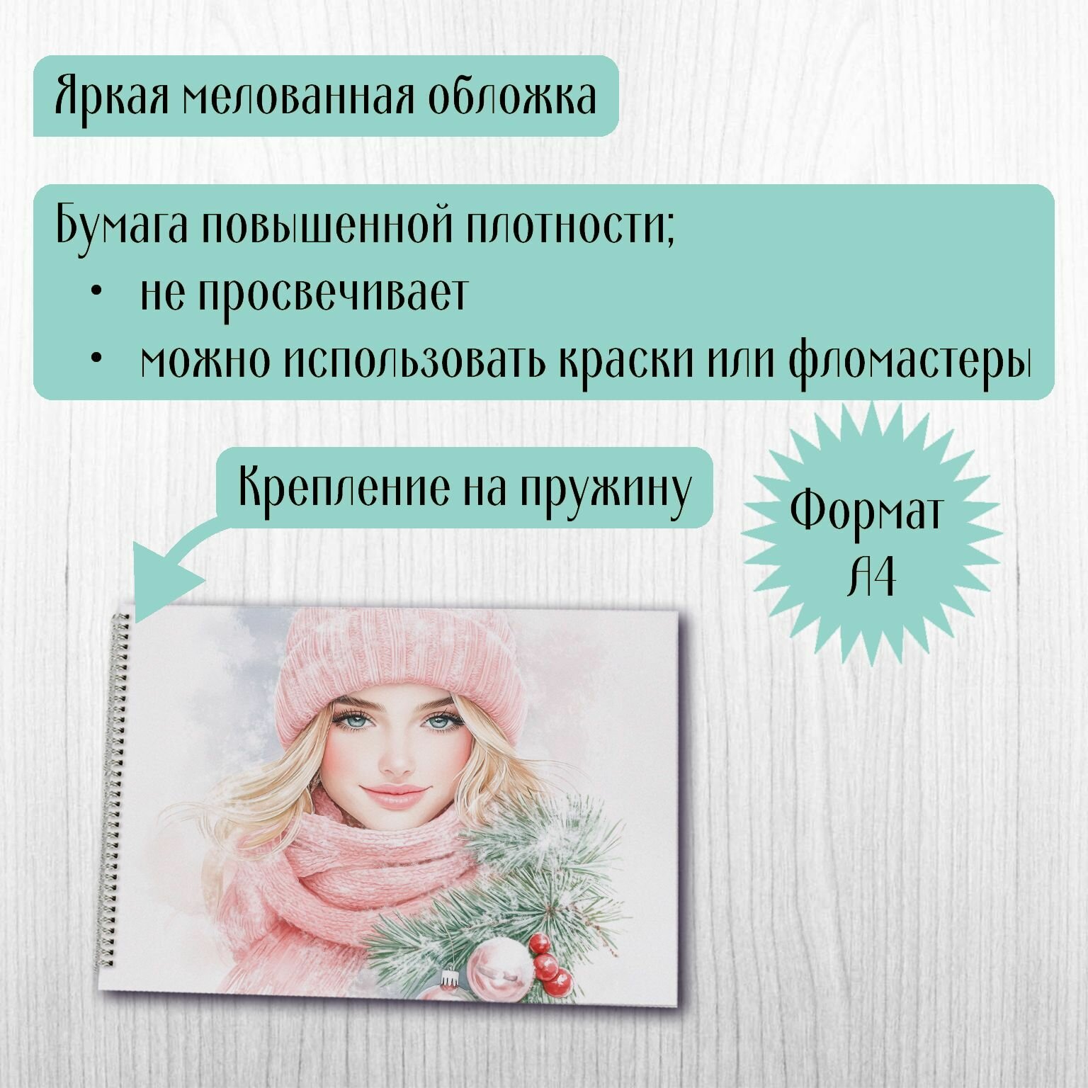 Альбомы для рисования Зима — фото 1