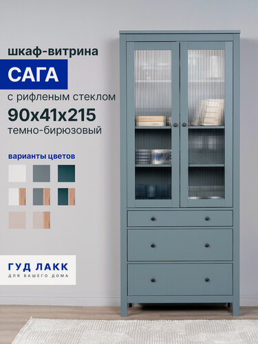 Изображение товара Шкаф витрина с рифленым стеклом ГУД лакк Сага, 90х41х215 см, темно-бирюзовый