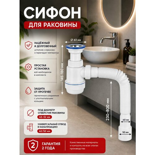 фото Сифон для раковины и умывальника в ванной комнате с литым выпуском и гибким соединением wirquin