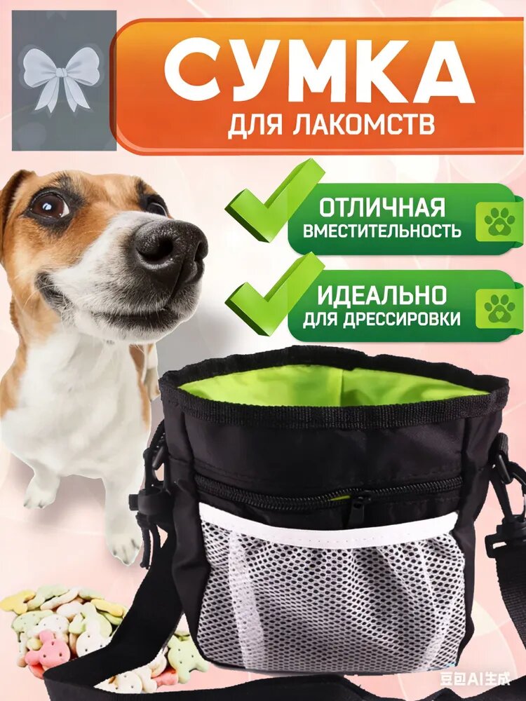 Сумка для лакомства собак Big Jungle