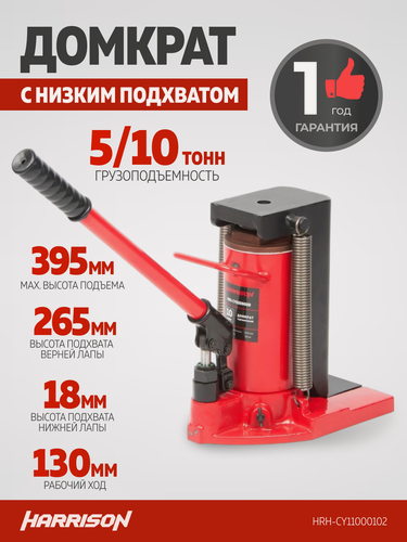 Изображение товара Гидравлический грузовой домкрат с низким подхватом Toe Jack 5/10 т, ход 130 мм HARRISON HRH-CY11000102