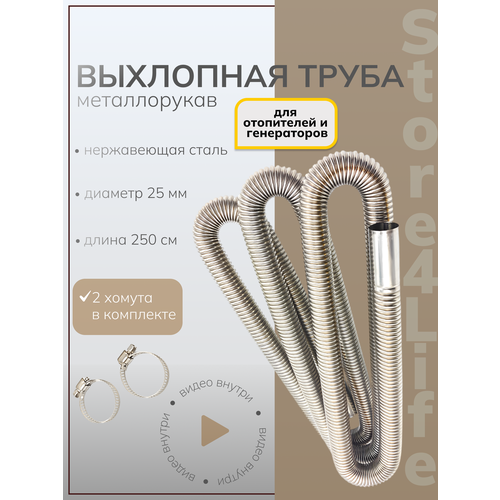 фото Выхлопная труба store4life, для автономного отопителя и генератора, нержавеющая сталь, 2,5 м