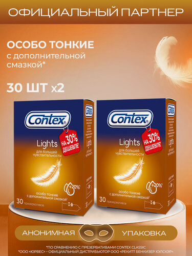 Изображение товара Презервативы Contex Lights ультратонкие натуральный латекс, 60 шт