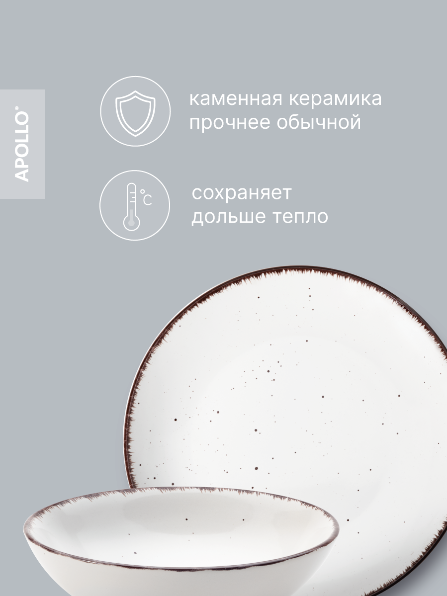 Набор столовой посуды Apollo "Alberto" 16 предметов на 4 персоны, каменная керамика — фото 5
