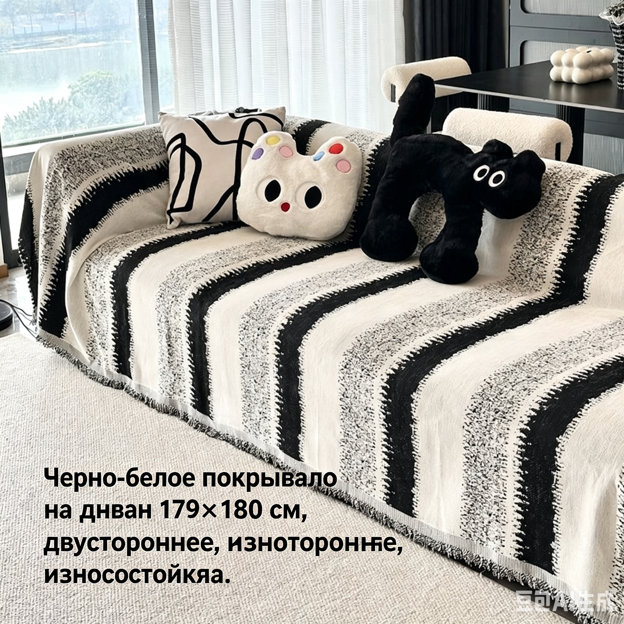 Черно-белое покрывало на диван 179×180 см, двустороннее, износостойкое, для стандартного трехместного дивана