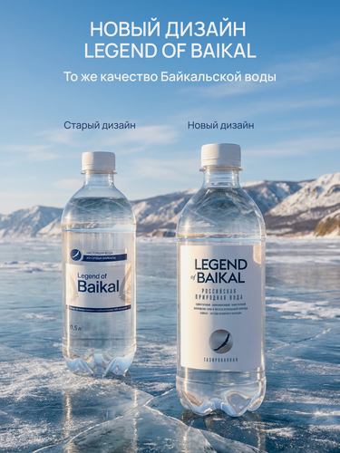 Изображение товара Вода питьевая "Легенда Байкала" газированная, пэт 0,33 л. х 12 шт.