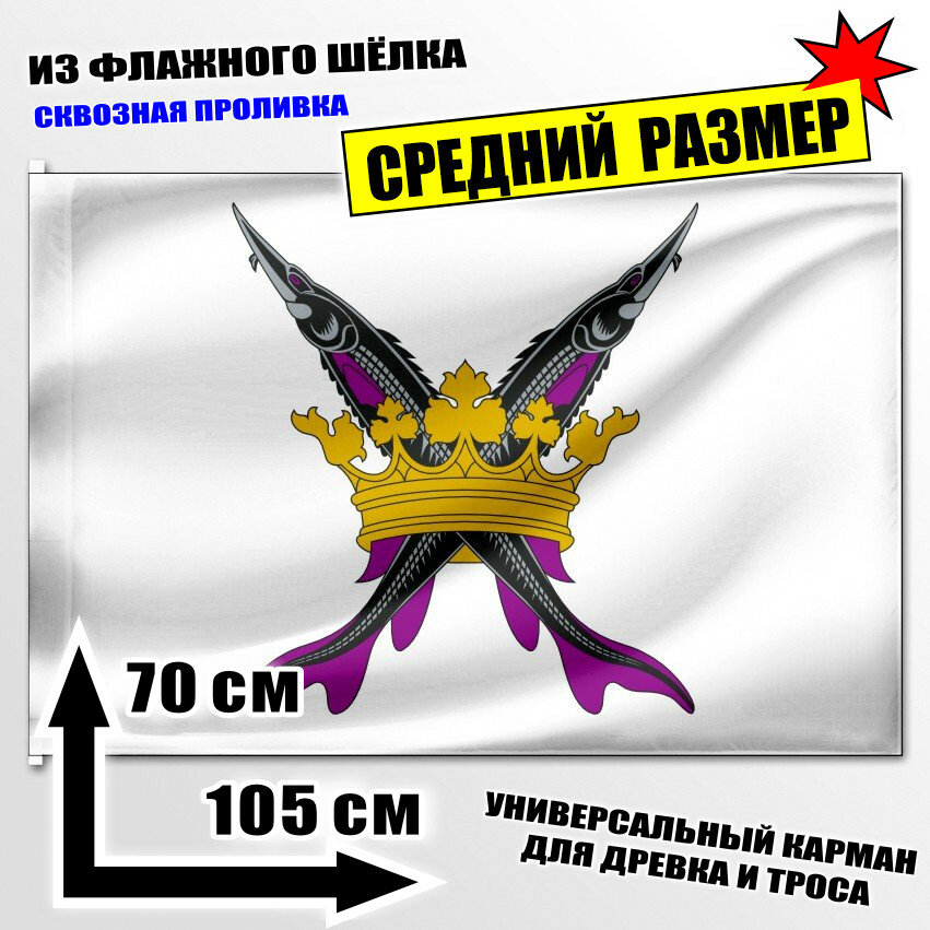 Флаг средний Белоомута 105x70 см