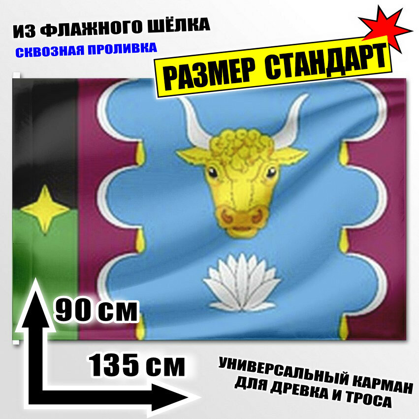 Флаг Ериковского сельского поселения 135x90 см.