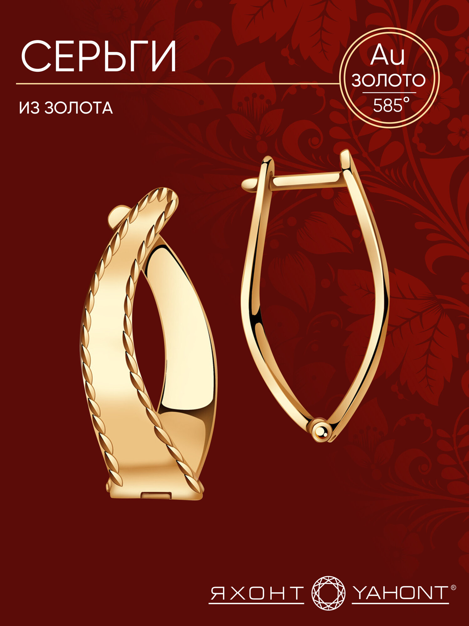 Серьги Яхонт, красное золото, 585 проба