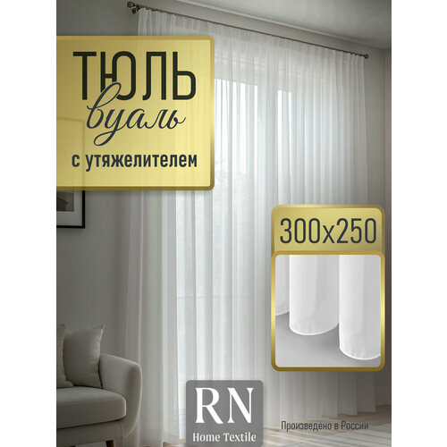 фото Тюль 300х250 rnice вуаль с утяжелителем, на шторной ленте, в гостиную, в спальню, на кухню, в детскую, на веранду, в зал