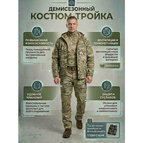 Костюм тактический демисезонный (куртка, боевая рубашка, брюки), 44 размер
