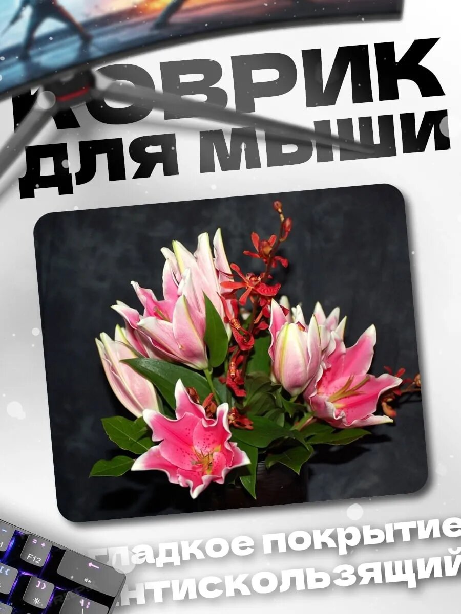 Коврик для мыши Букет розовых лилий