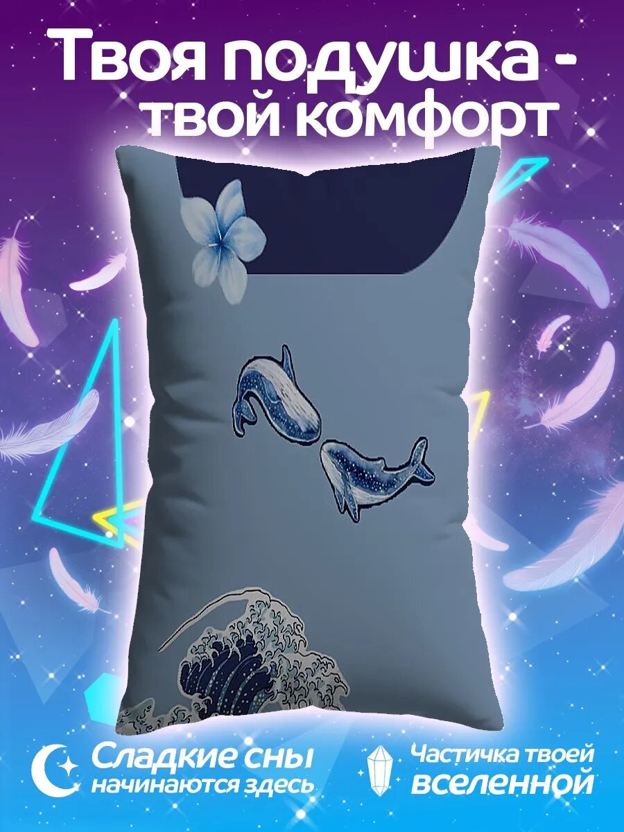 Подушка дакимакура Волны и киты