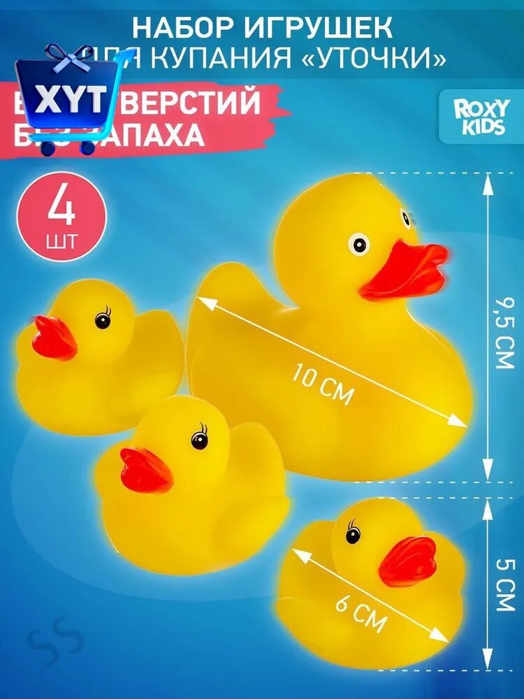 ROXY-KIDS Набор детских игрушек "Уточки" для купания в ванне, душе, бассейне, 4 шт, без отверстий