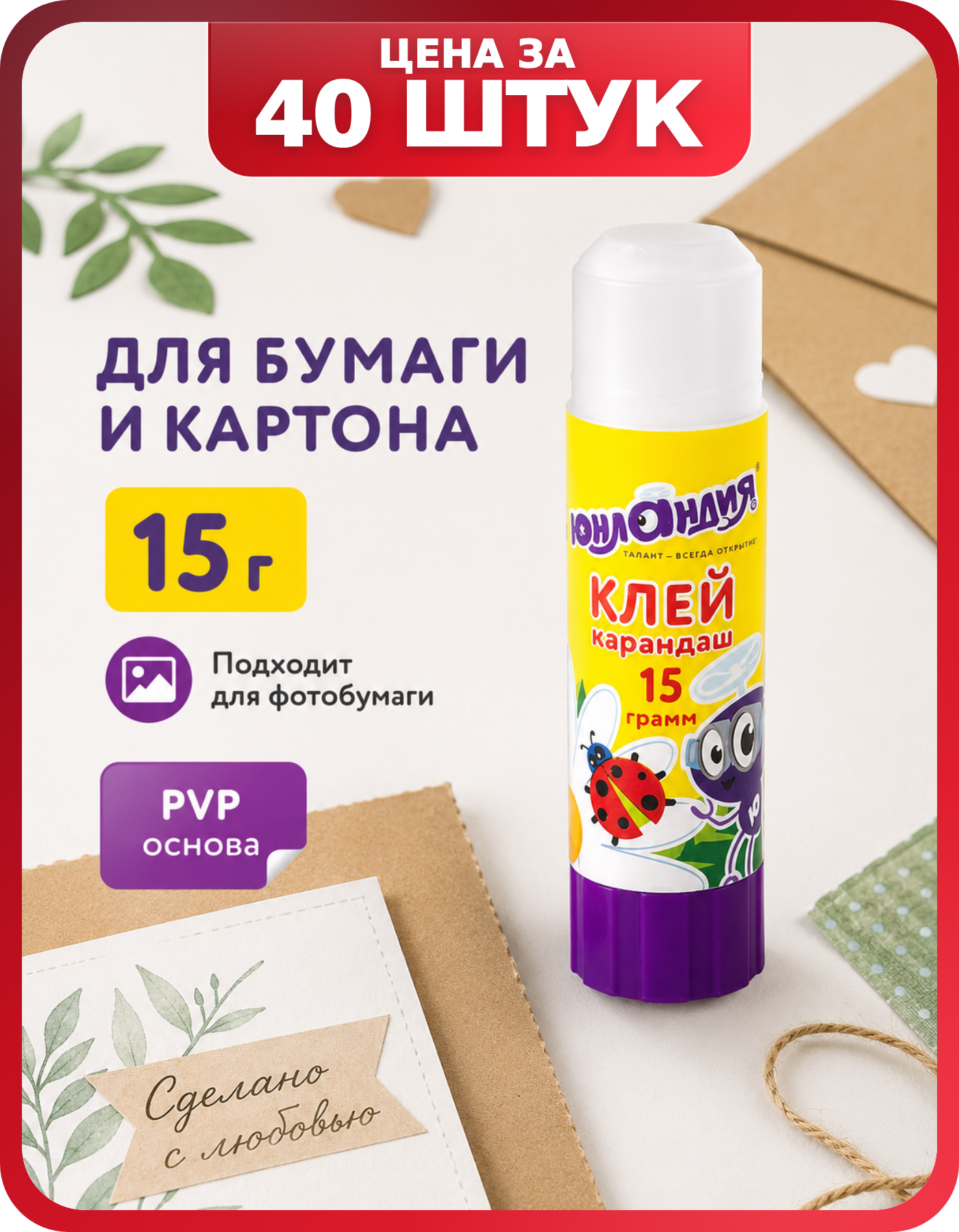 Клей карандаш 40 шт юнландия для школы