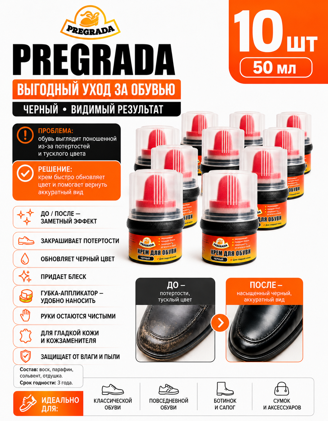 Крем для обуви черный банка PREGRADA для гладкой кожи, комплект 15 шт