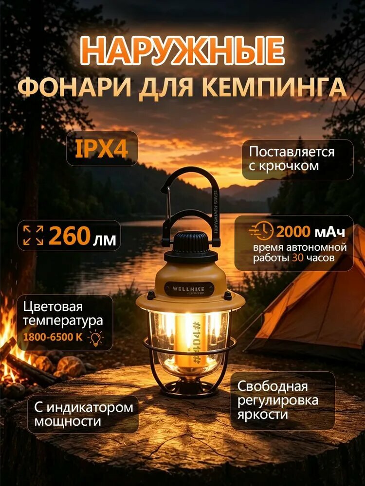 Кемпинговый фонарь