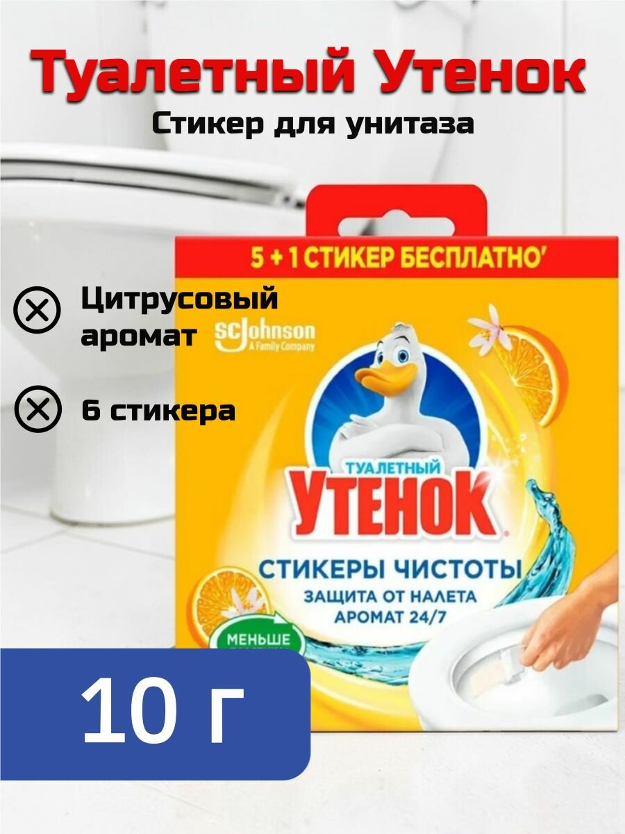 Стикер для унитаза Туалетный Утенок "Цитрус" 10 г, 6 шт