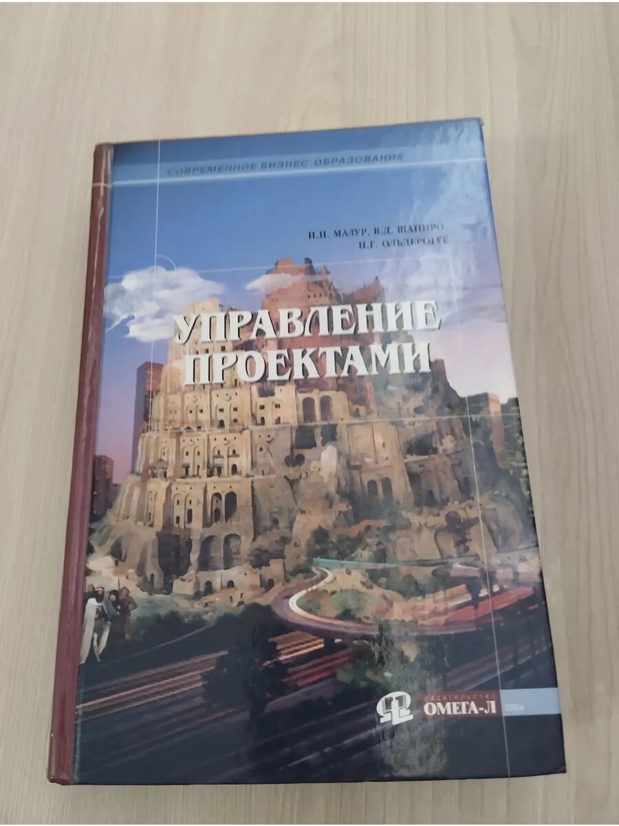 Управление проектами. Изд.2