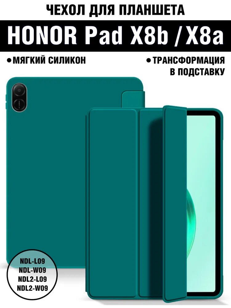 Чехол для планшета HONOR Pad X8b (2026) / HONOR Pad X8a (2024) 11 дюймов, из мягкого силикона, темно-зеленый