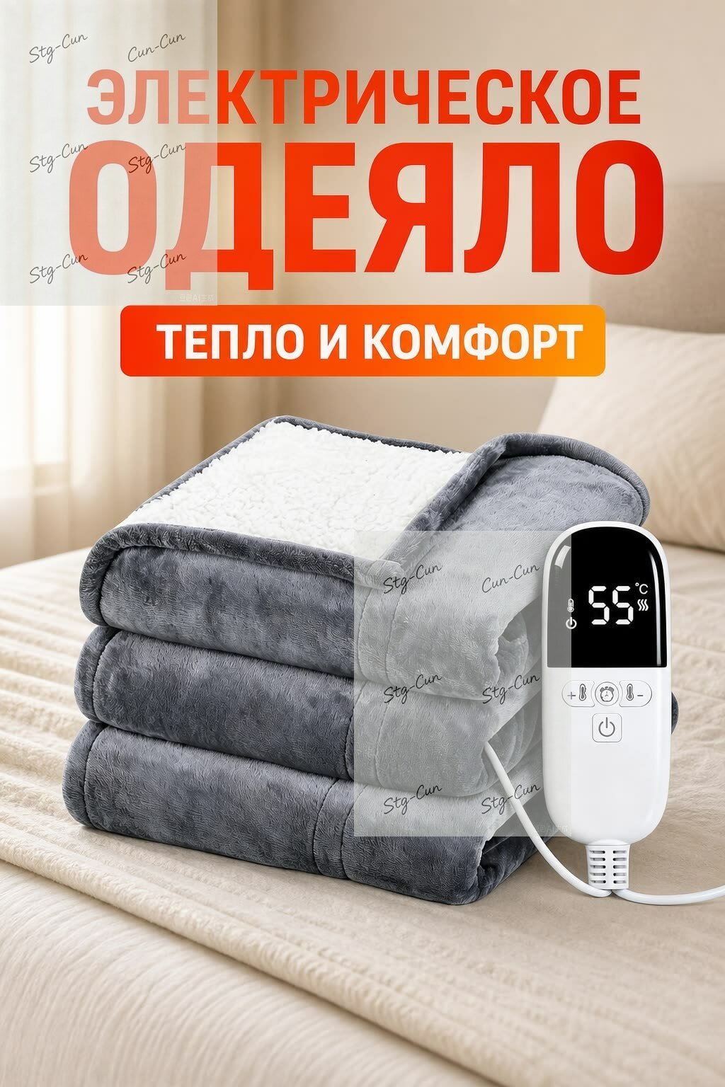 Электроодеяло — фото 1