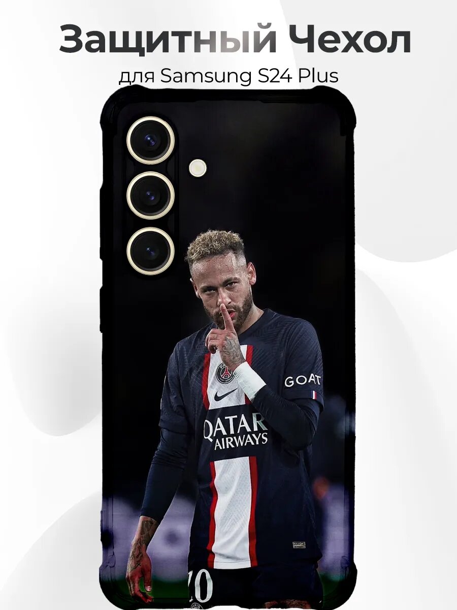 Чехол для Samsung S24 Plus Neymar жест тише гол