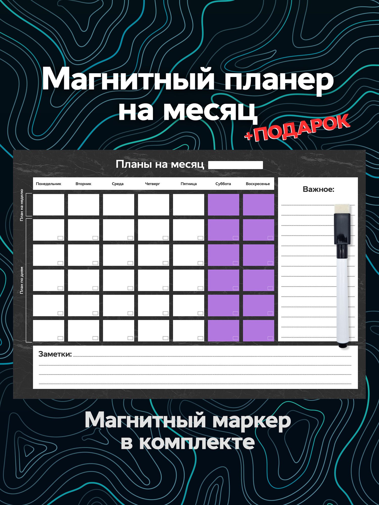 Магнитный планер План на месяц