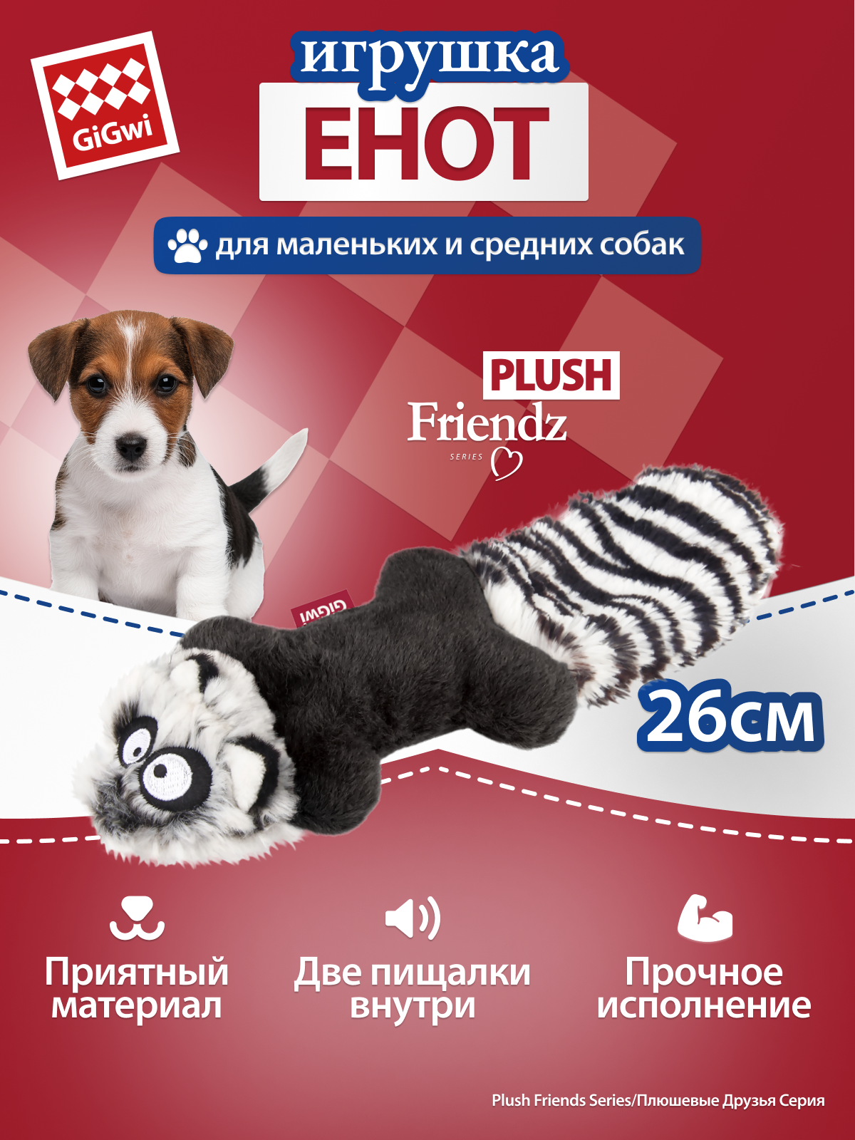Игрушка для собак Енот с пищалками 26см, бренд GiGwi, серия Plush Friends