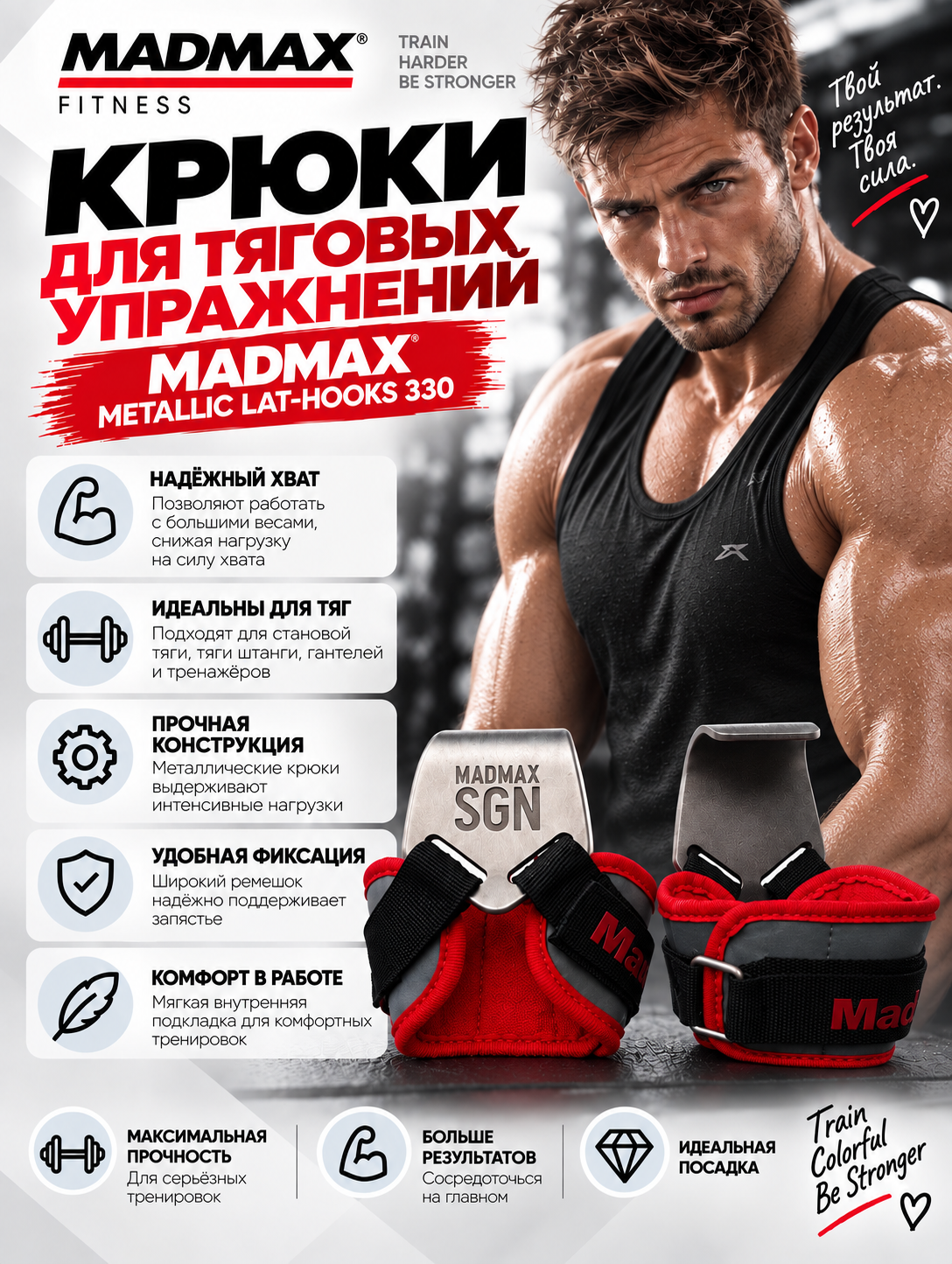 Крюки для тяги на запястья MadMax Metallic Lat-Hooks MFA-330 (Red/Grey)